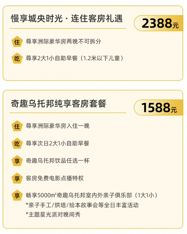 高评分亲子酒店，距离世界之窗1公里！深圳华侨城洲际酒店 豪华房1-2晚含早套餐（可选亲子俱乐部特权）