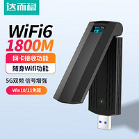 DOREWIN 达而稳 WiFi6无线网卡台式机接收器1800M电脑千兆双频免驱动USB3.0大功率