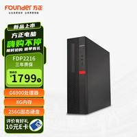 Founder 方正 办公台式电脑 台式机 G6900办公家用 电脑主机(G6900 8G+256G固态硬盘)