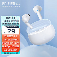 漫步者（EDIFIER）声迈X1 真无线蓝牙耳机 音乐游戏运动耳机 蓝牙5.3 适用苹果华为小米OPPO手机 X1莹白