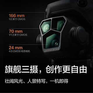 大疆 DJI Mavic 3 Pro（DJI RC） 御3三摄旗舰航拍机 哈苏相机 超稳图传 高清专业航拍器+随心换2年版实体卡