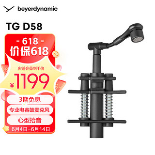 拜雅（beyerdynamic） TG D58 鼓麦克风 录音配音专用话筒 排练室演唱会级麦克风