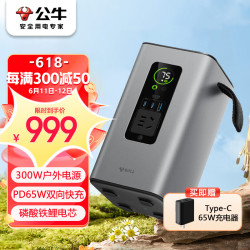 bull公牛300w快充移动户外电源220vpd65w双向快充约72万mah磷酸铁鲤电