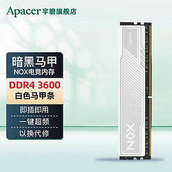 Apacer 宇瞻 暗黑马甲 DDR4 3600 台式机内存 马甲条 白色 16GB PC4-28800