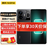 realme真我GT Neo5 5G新品游戏手机 潮玩电竞旗舰 240W满级玩家 宙夜黑（150W） 全网通12GB+256GB 活动版