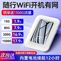 随身wifi无线移动网卡5Gwifi免插卡便携式三网通用4g路由器车载无线wifi通用流量上网宝酷翼 升级充电款白色