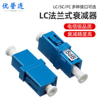优普连 电信级光纤衰减器LC-LC 1db光衰耗器双阴型法兰式转接耦合器适配器