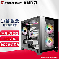 迪兰(Dataland) AMD锐龙R5 7600 办公家用游戏组装机DIY主机 配置二