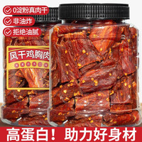 蜜禾风干鸡肉干鸡胸肉块0减低零食卡脂肥健身解馋耐吃热量休闲小食品 香辣味500g+五香味500g