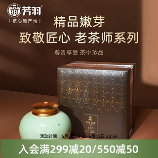 芳羽茶叶2023新茶安吉白茶明前精品绿茶礼盒装端午节送礼100g