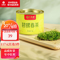 EFUTON 藝福堂 茶葉綠茶 2023新茶 碧螺春明前春茶江蘇云霧茶茗茶70g