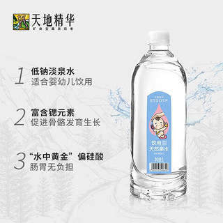 天地精华 天然饮用水低钠淡泉水低矿物质1L*2瓶 /箱(适合母婴饮用)