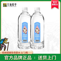 天地精华 天然饮用水低钠淡泉水矿泉水1L*2瓶 /箱(适合母婴饮用)