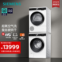 SIEMENS 西门子 WB45UME00W+WT45UMD00W 洗烘套装 10公斤