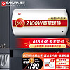 SAKURA 樱花 储水式 速热电热水器 2100W 60升