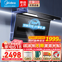 美的（Midea）抽油烟机 23立方大吸力 顶侧双吸 7字型 智能干洗 WIFI智控 挥手开关 家用脱排式 DC2