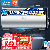 美的（Midea）储水式电热水器一级能效3300W速热出水断电稀土免换镁棒7倍水量AI智能云管家节能V8S系列 80升终身免清洗V8S