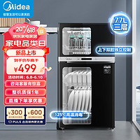 Midea 美的 消毒柜家用 厨房餐具碗柜碗筷茶杯消烘一体机 小型立式