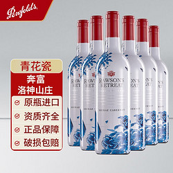 Penfolds 奔富 红酒洛神山庄干白/干红葡萄酒 澳大利亚进口葡萄酒 青花瓷干红750ML整箱六支装