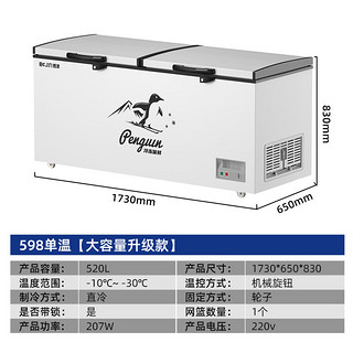 博津 商用家用卧式大冷冻囤货冰柜大容量卧式冰柜冷藏冷冻转换柜顶开门卧式冰箱598单温机械控温