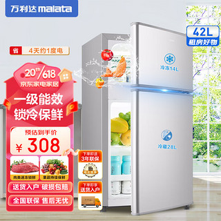 万利达（malata）小冰箱迷你小型家用42L租房用宿舍 冷藏冷冻电冰箱  节能低噪 42升银色 BCD-42K128