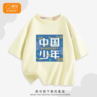 棉致森马集团旗下男童t恤儿童短袖纯棉中国风夏装大童夏季半袖上衣 米白 少年蓝 160