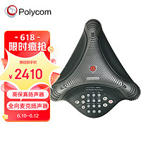 Polycom 宝利通 音频会议终端 IP电话机VoiceStationVS300 360°麦克风 降噪扬声器 八爪鱼 适合30㎡会议室