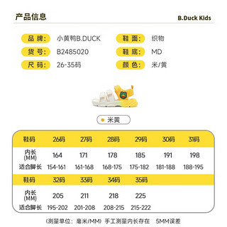 B.Duck小黄鸭童鞋男童凉鞋夏季新款儿童鞋子女童宝宝机能鞋小童潮沙滩鞋 米/黄 30码内长约191mm