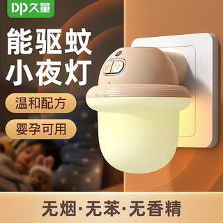 DP久量（Duration power）驱蚊神器灭蚊小夜灯驱蚊器家用卧室二合一灭蚊器插电婴儿喂奶LED 驱蚊小夜灯-二合一