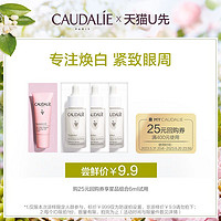 CAUDALIE 欧缇丽 白藜芦醇眼霜1.5ml+美白精华1.5ml*3