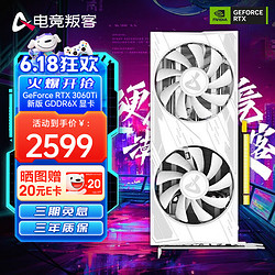 AX 电竞叛客 GeForce RTX 3060Ti 8G GDDR6X 电竞/设计/光追游戏电脑独立显卡 RTX 3060 Ti X2W D6X