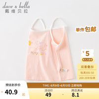 戴维贝拉(DAVE&BELLA)婴儿衣服女宝宝吊带打底小童背心夏季薄款儿童上衣2023新款童装 粉色 100cm(建议身高90-100cm)