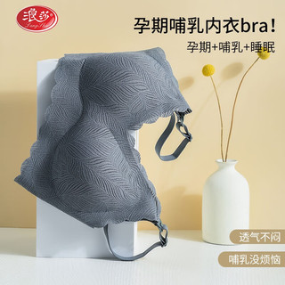 浪莎（LangSha）孕妇哺乳内衣怀孕期专用文胸女聚拢收副乳防产后下垂喂奶舒适无痕 肤色X2 M