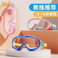 361° 361儿童泳镜大框泳镜
