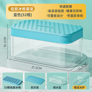 艾美诺（AMINNO）冰块制冰模具家用可按压硅胶带盖储冰盒冰箱冰冻雪糕冻冰块神器 蓝色硅胶冰格套装(32格)