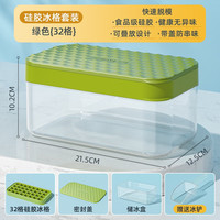 艾美诺(AMINNO)冰块制冰模具家用可按压硅胶带盖储冰盒冰箱冰冻雪糕冻冰块神器 绿色硅胶冰格套装(32格)