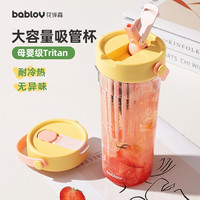 BABLOV 花伴森 tritan大容量吸管杯茶水分离多巴胺运动水杯女