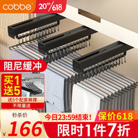 卡贝（cobbe）裤架滑轨抽拉伸缩架柜内鹅型裤抽裤挂衣柜挂衣杆多功能衣架收纳架 豪华阻尼款单个装