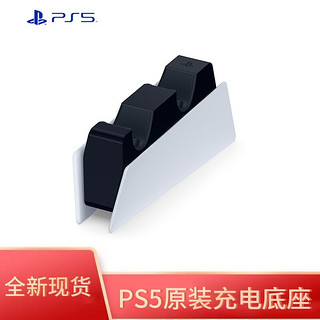 SONY 索尼 PS5 游戏手柄座充