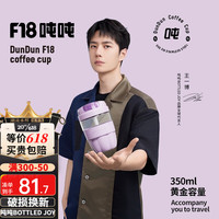 吨吨 BOTTLED JOY F18吨吨杯咖啡杯350ML玻璃杯带盖高颜值随手杯便携水杯男女随行杯 云雾紫-耐冷耐热*高硼玻璃