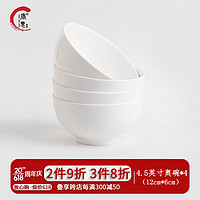 唐惠骨瓷碗 纯白简约家用米饭汤面陶瓷碗 唐山骨质瓷纯色餐具 4.5英寸奥碗