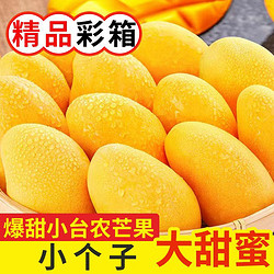 广西小台农芒果4.8斤单果80g以上精品新鲜小台鸡蛋芒热带水果