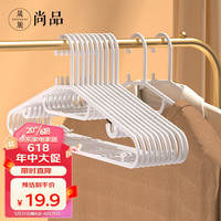 晟旎尚品 塑料衣架无痕晾衣架子防滑晾晒不鼓包大衣挂撑加厚多功能白色 30支装