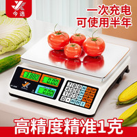 JINXUAN 今选 高精度电子秤商用摆摊