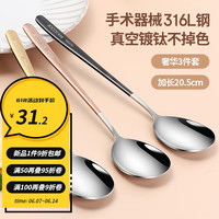 MAXCOOK 美厨 316L不锈钢汤勺汤匙 彩色3件套 MCGC3424