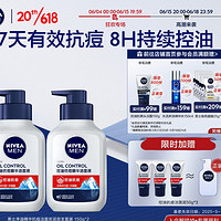 妮维雅男士 净油精华抗痘洁面炭泥 150ml*2（赠同款 50g*3）