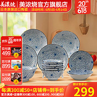 美浓烧（Mino Yaki）日本进口陶瓷碗盘碟餐具套装日式和风复古家用碗盘组合 小纹春秋12件套