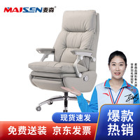 麦森maisen 电脑椅老板椅可躺人体工学椅办公椅灰色A-8059