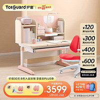 Totguard 护童 儿童学习桌椅小学生书桌学习桌100cm写字桌可升降桌椅套装小户型