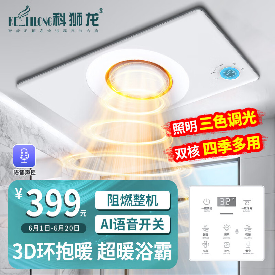 秋季就用“多功能智能环形浴霸”